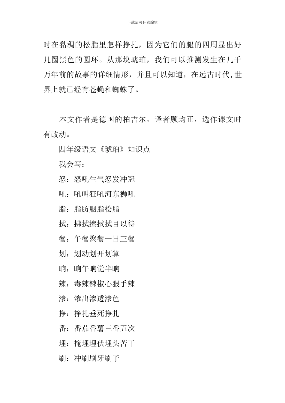 四年级语文《琥珀》知识点_第3页