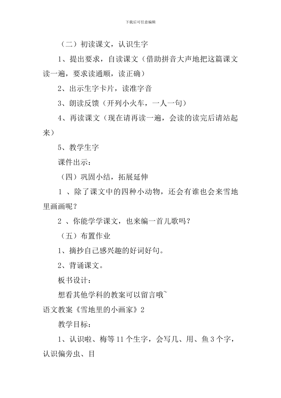 语文教案《雪地里的小画家》_第2页