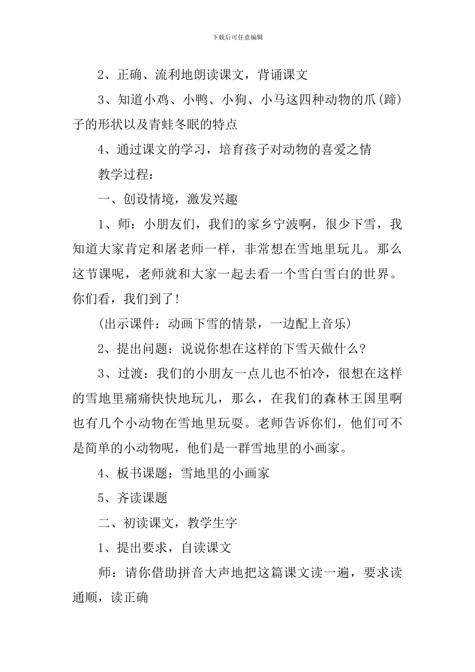 语文教案《雪地里的小画家》_第3页