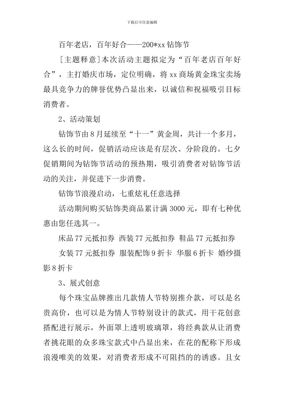 2024七夕情人节商场促销活动方案_第2页