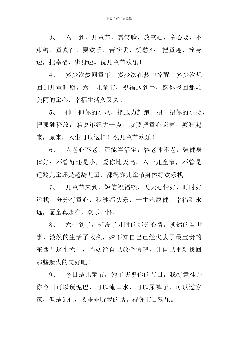 六年级六一儿童节祝福语简短唯美_第3页