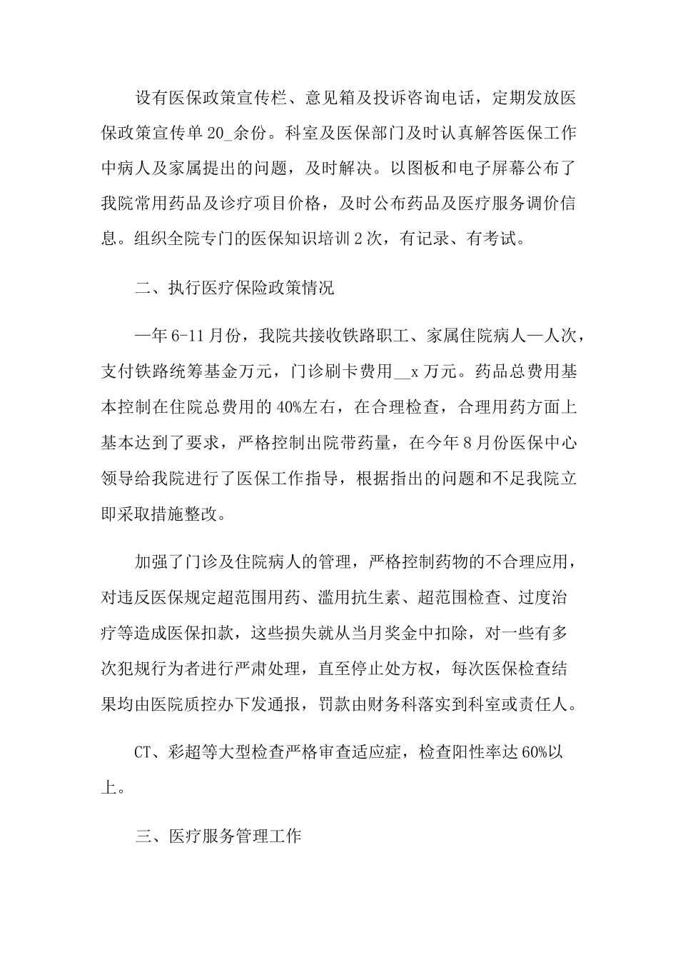 医院医保科工作总结(精选5篇)_第2页