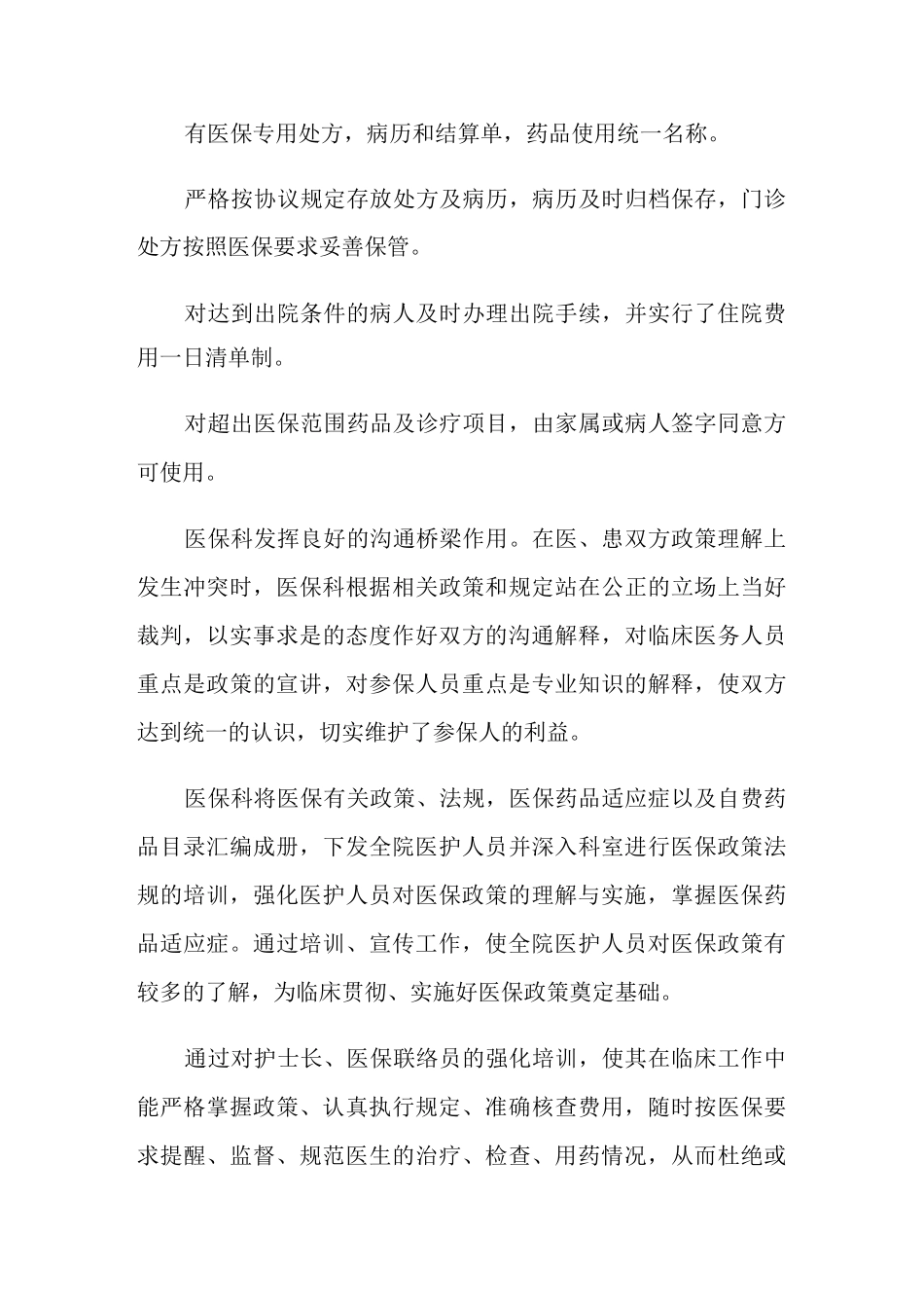 医院医保科工作总结(精选5篇)_第3页