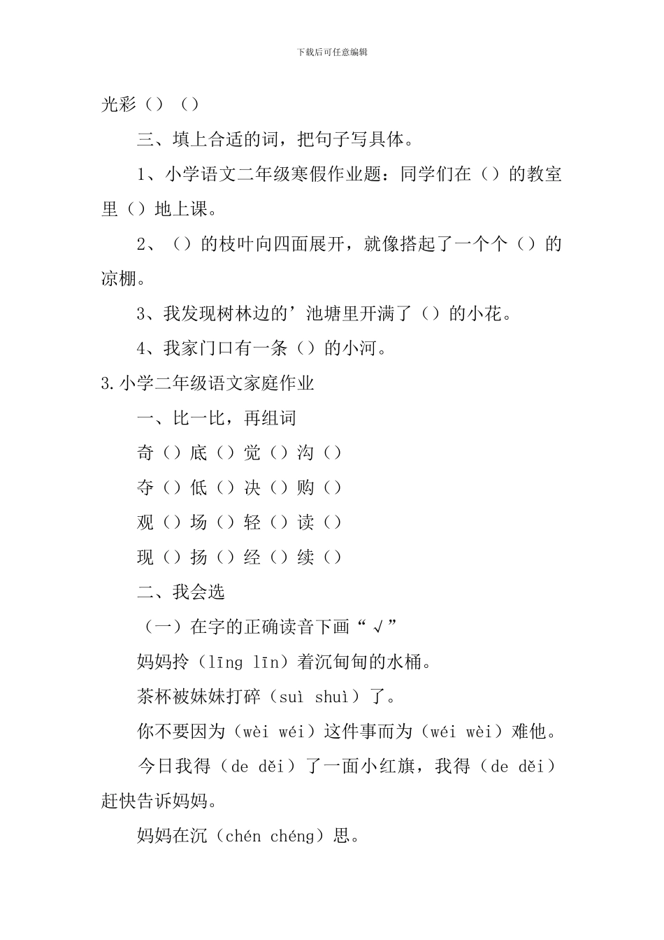 小学二年级语文、数学家庭作业_第2页