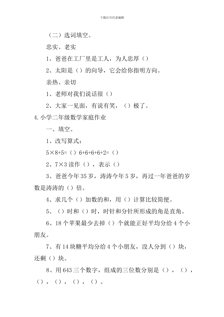 小学二年级语文、数学家庭作业_第3页