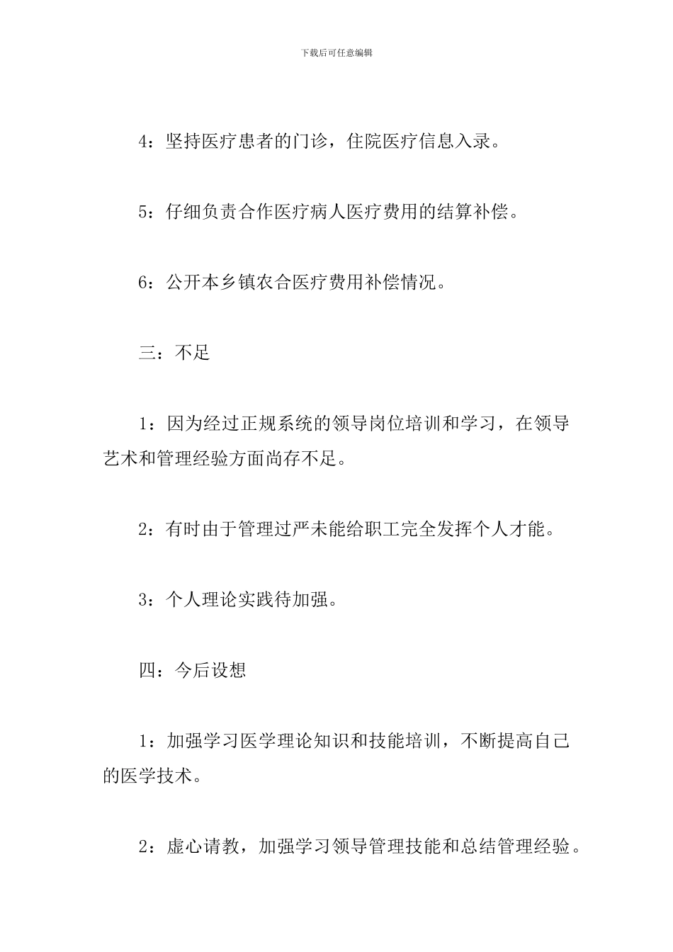 2019卫生院院长述职报告_第2页