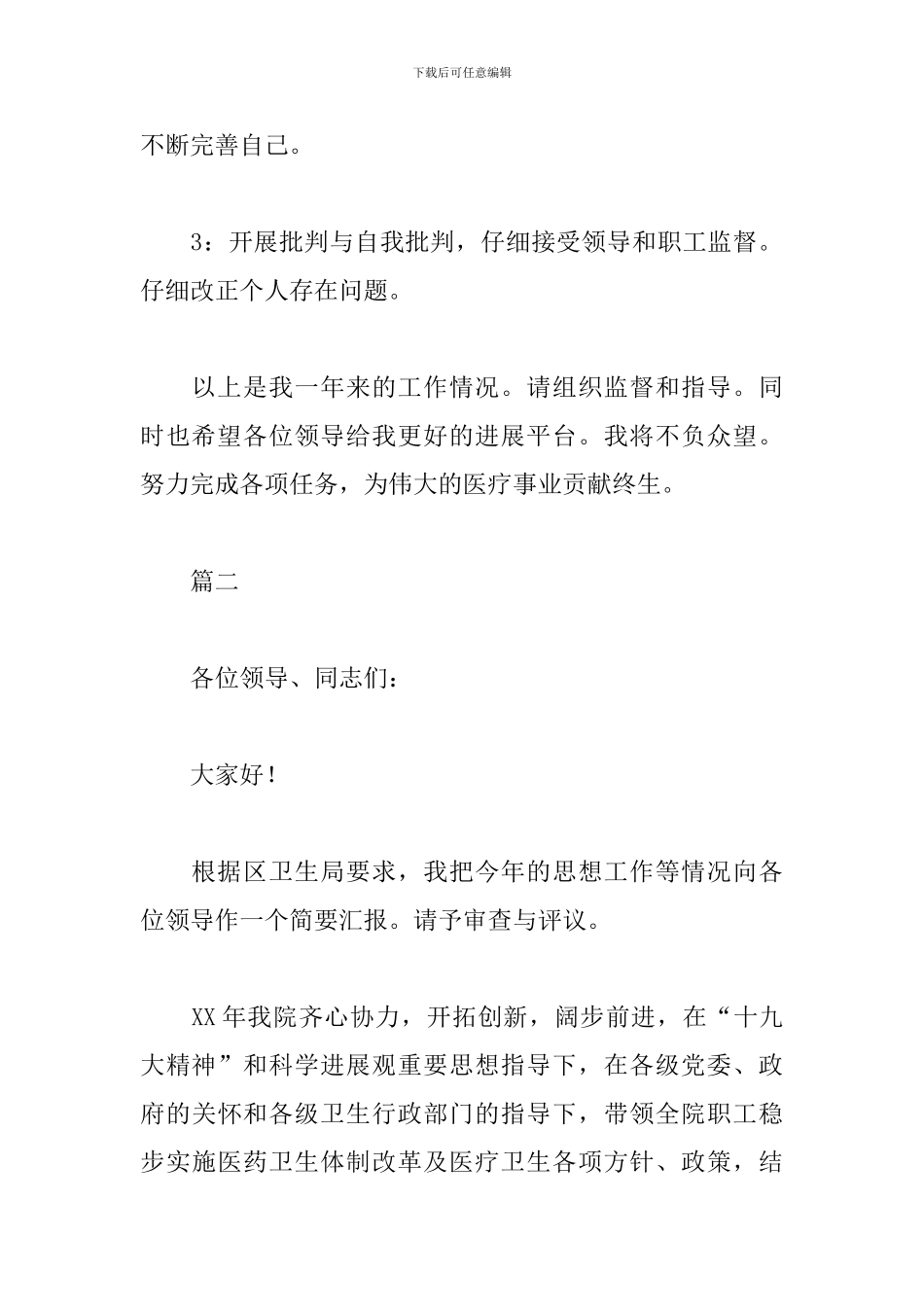 2019卫生院院长述职报告_第3页