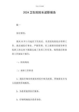 2019卫生院院长述职报告