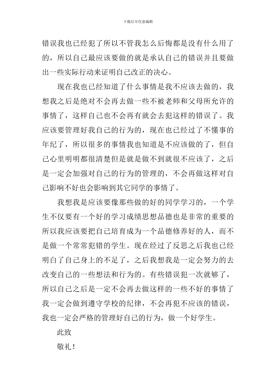 学生检讨书800字反省自己_第2页
