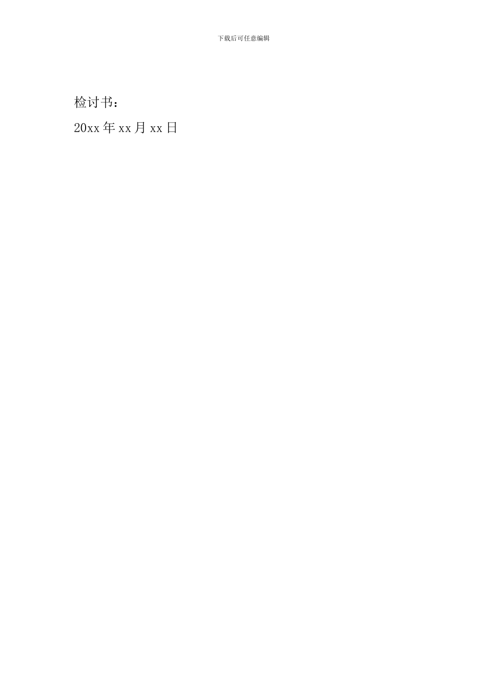学生检讨书800字反省自己_第3页