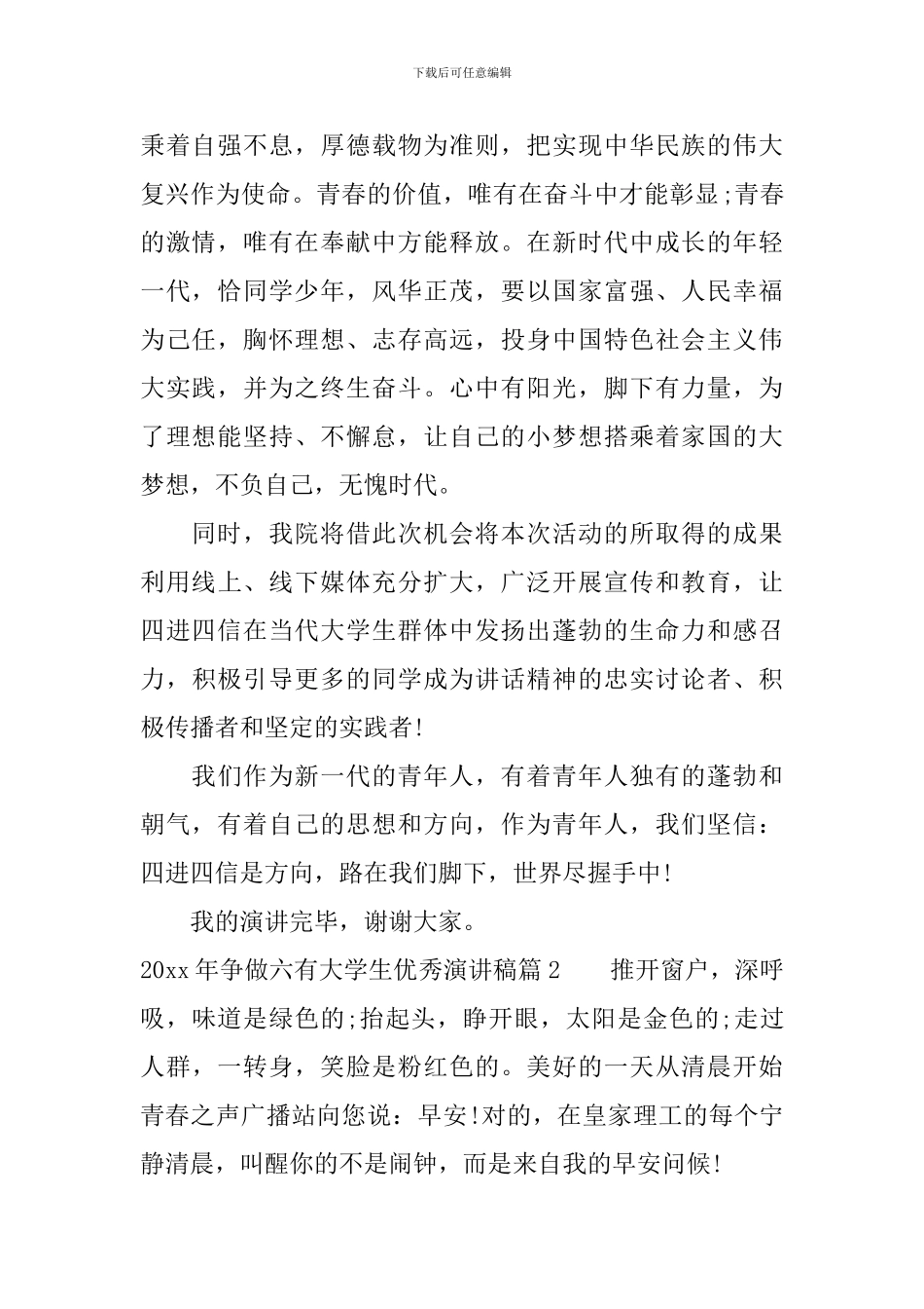 2024年争做六有大学生优秀演讲稿_第2页