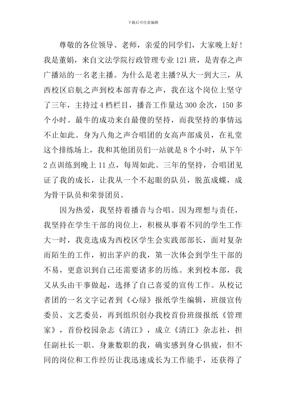 2024年争做六有大学生优秀演讲稿_第3页