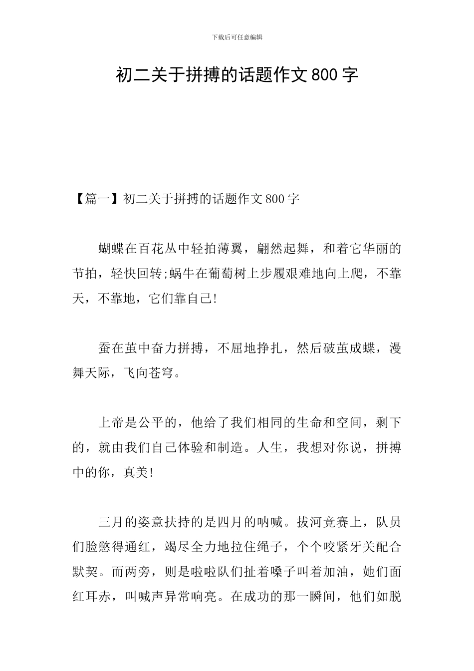 初二关于拼搏的话题作文800字_第1页