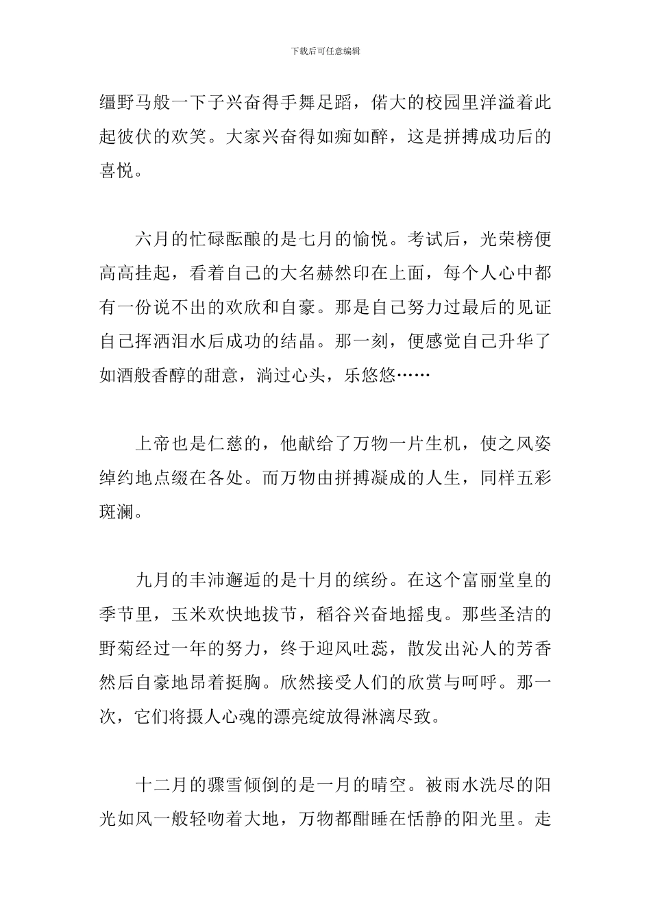 初二关于拼搏的话题作文800字_第2页