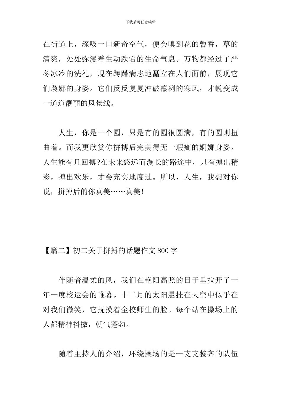 初二关于拼搏的话题作文800字_第3页