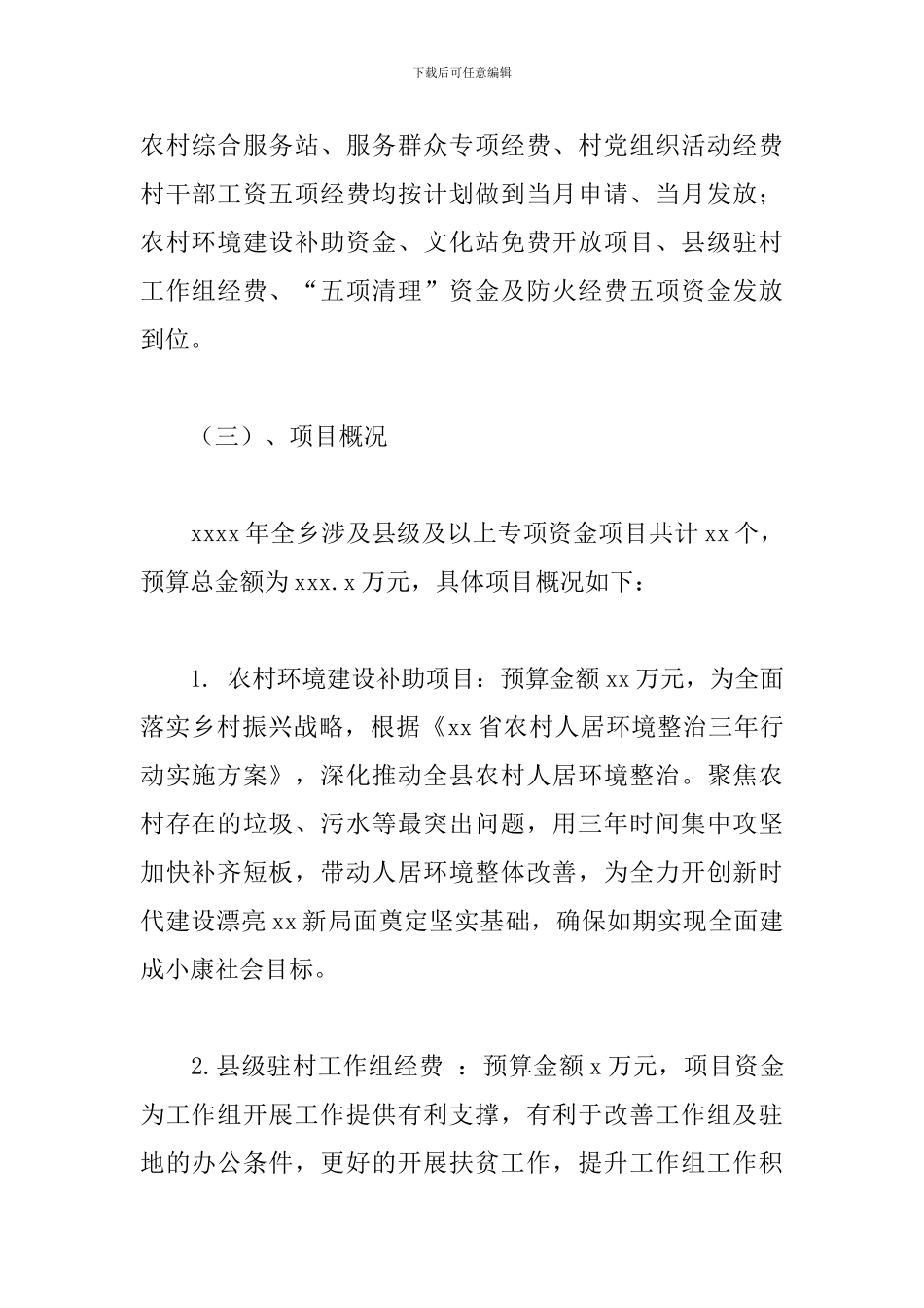 乡人民政府部门年度项目绩效自评工作报告范文_第2页