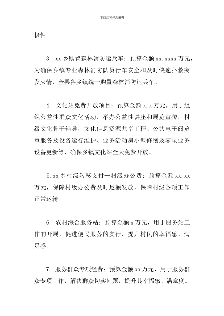 乡人民政府部门年度项目绩效自评工作报告范文_第3页