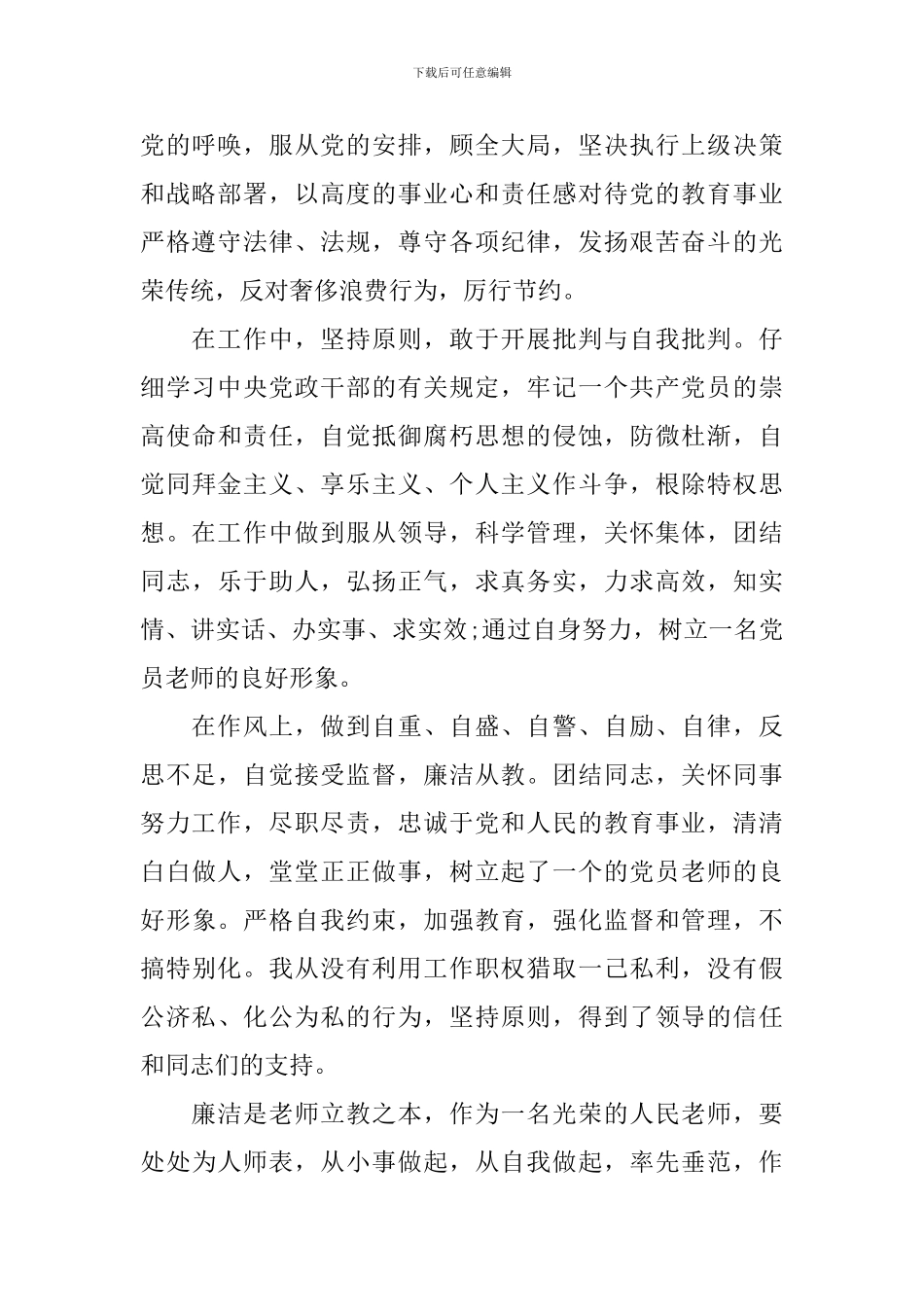 优秀党员个人述职报告范本_第2页