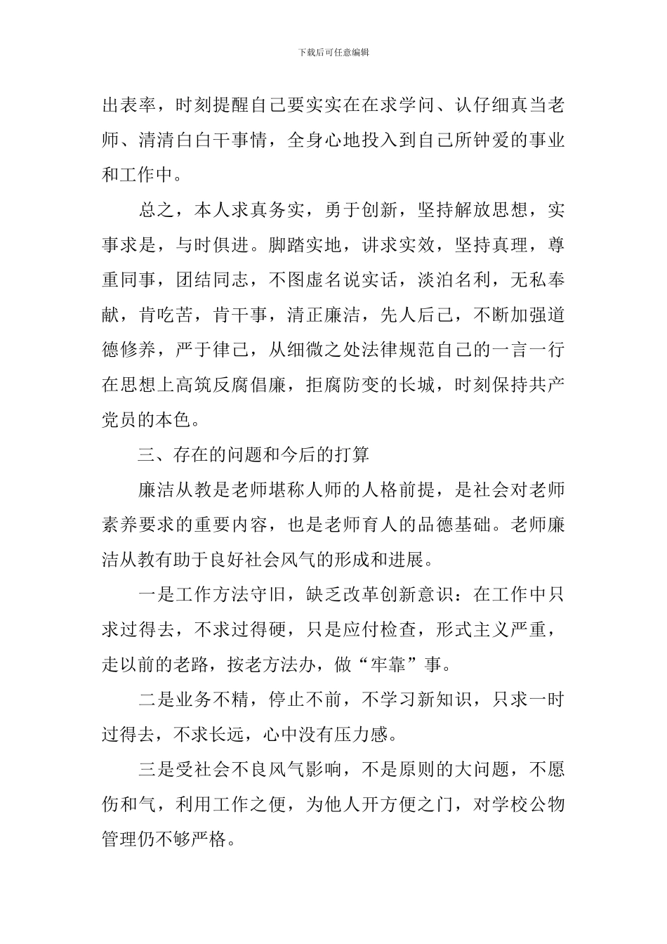 优秀党员个人述职报告范本_第3页