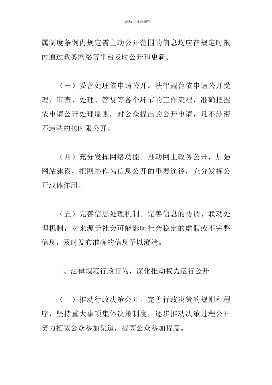 2024年乡镇政务公开年度工作计划_第2页