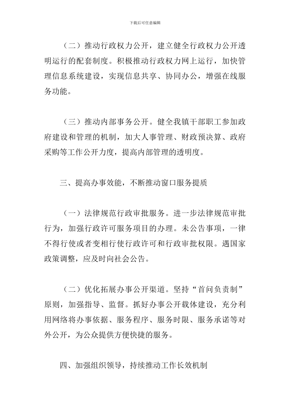 2024年乡镇政务公开年度工作计划_第3页