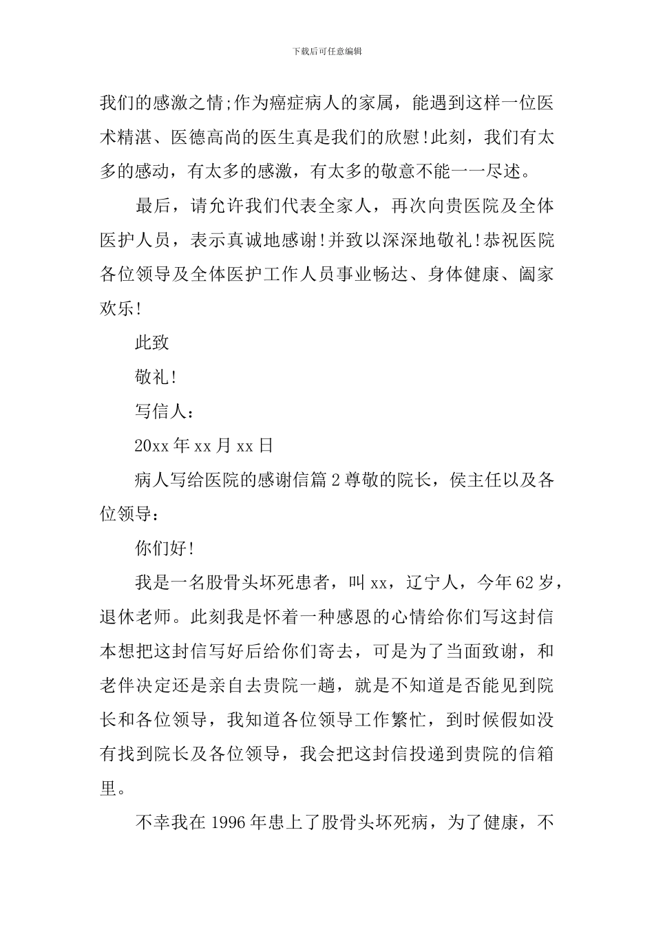 病人写给医院的感谢信_第2页