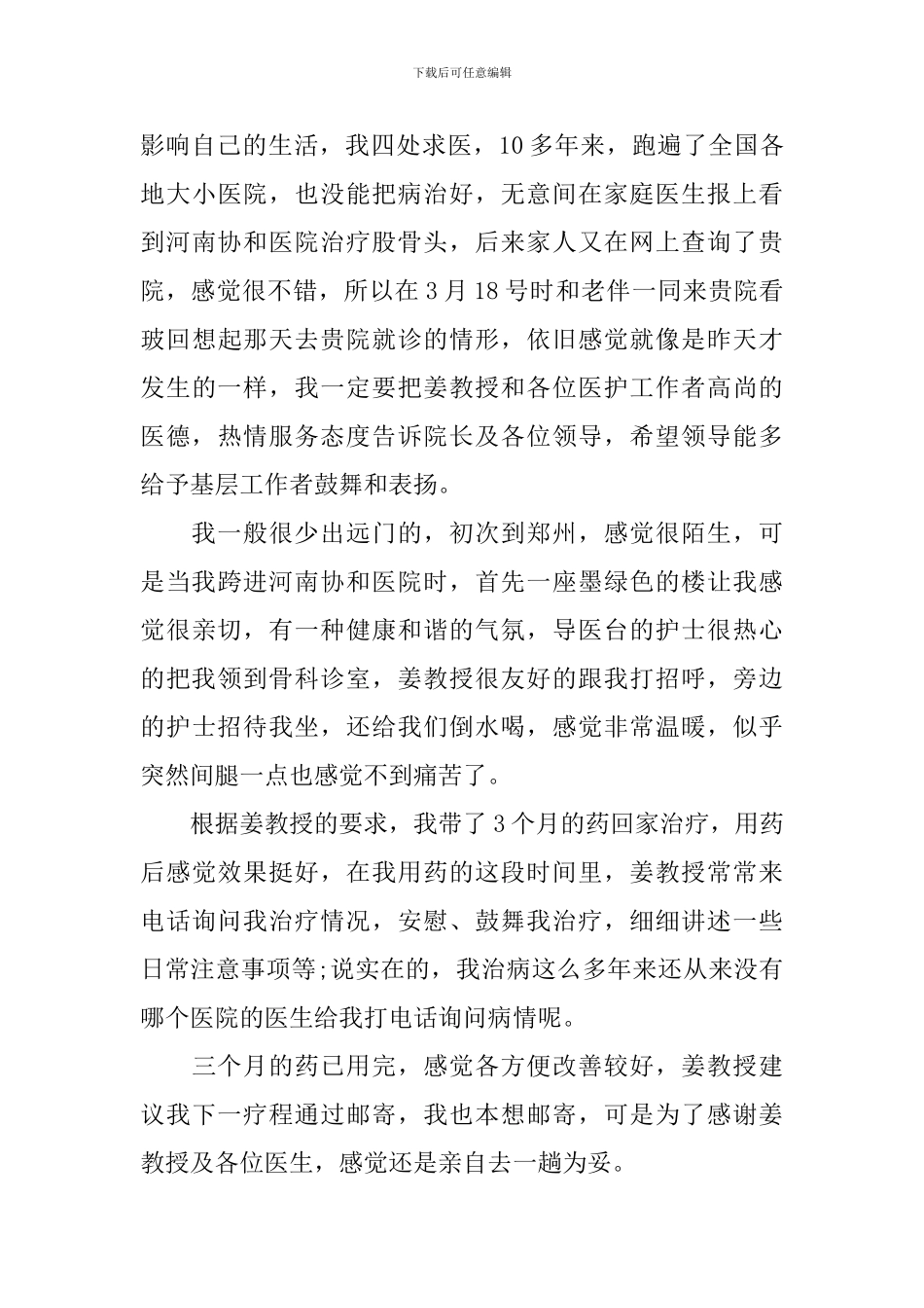 病人写给医院的感谢信_第3页