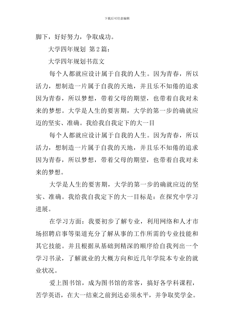 大学四年规划_第3页