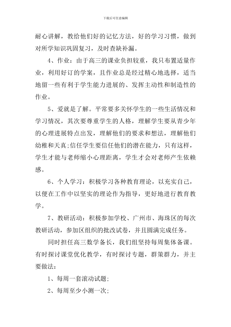 高三数学教学工作总结范例_第2页