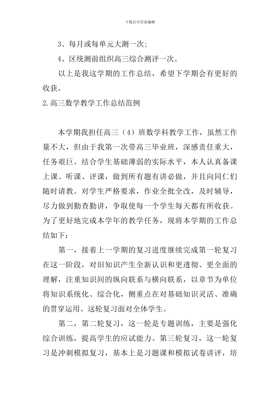 高三数学教学工作总结范例_第3页