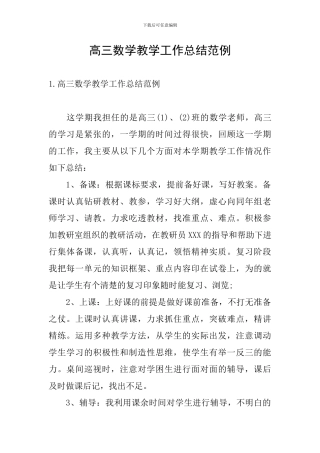 高三数学教学工作总结范例