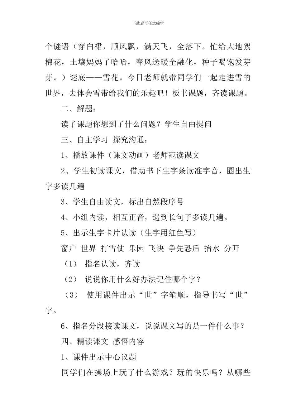 长春版小学二年级上册语文《雪趣》教案三篇_第2页