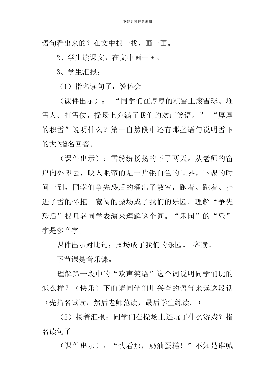 长春版小学二年级上册语文《雪趣》教案三篇_第3页