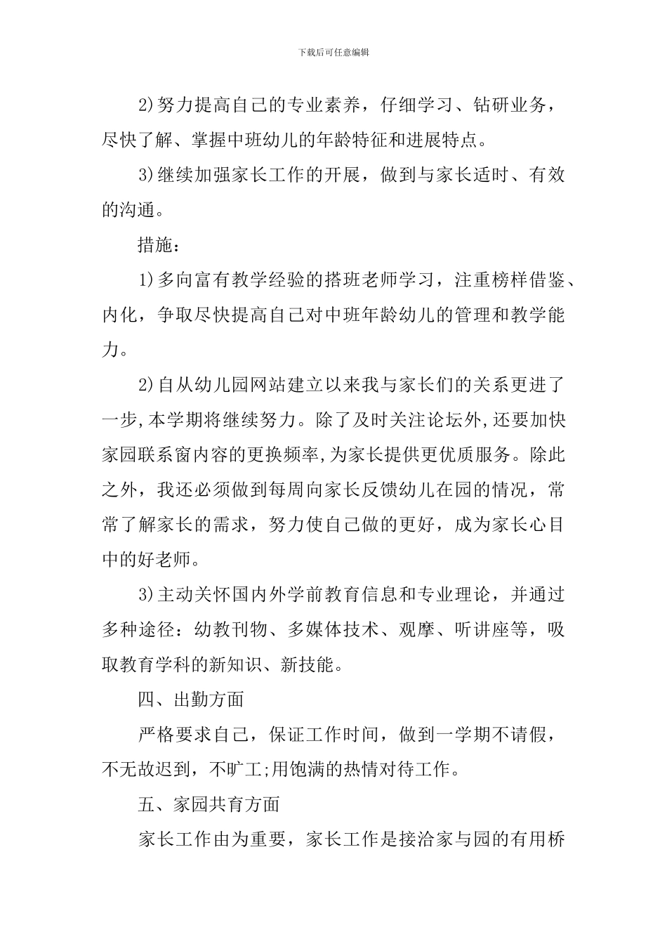 最新学前班教师个人工作计划_第2页