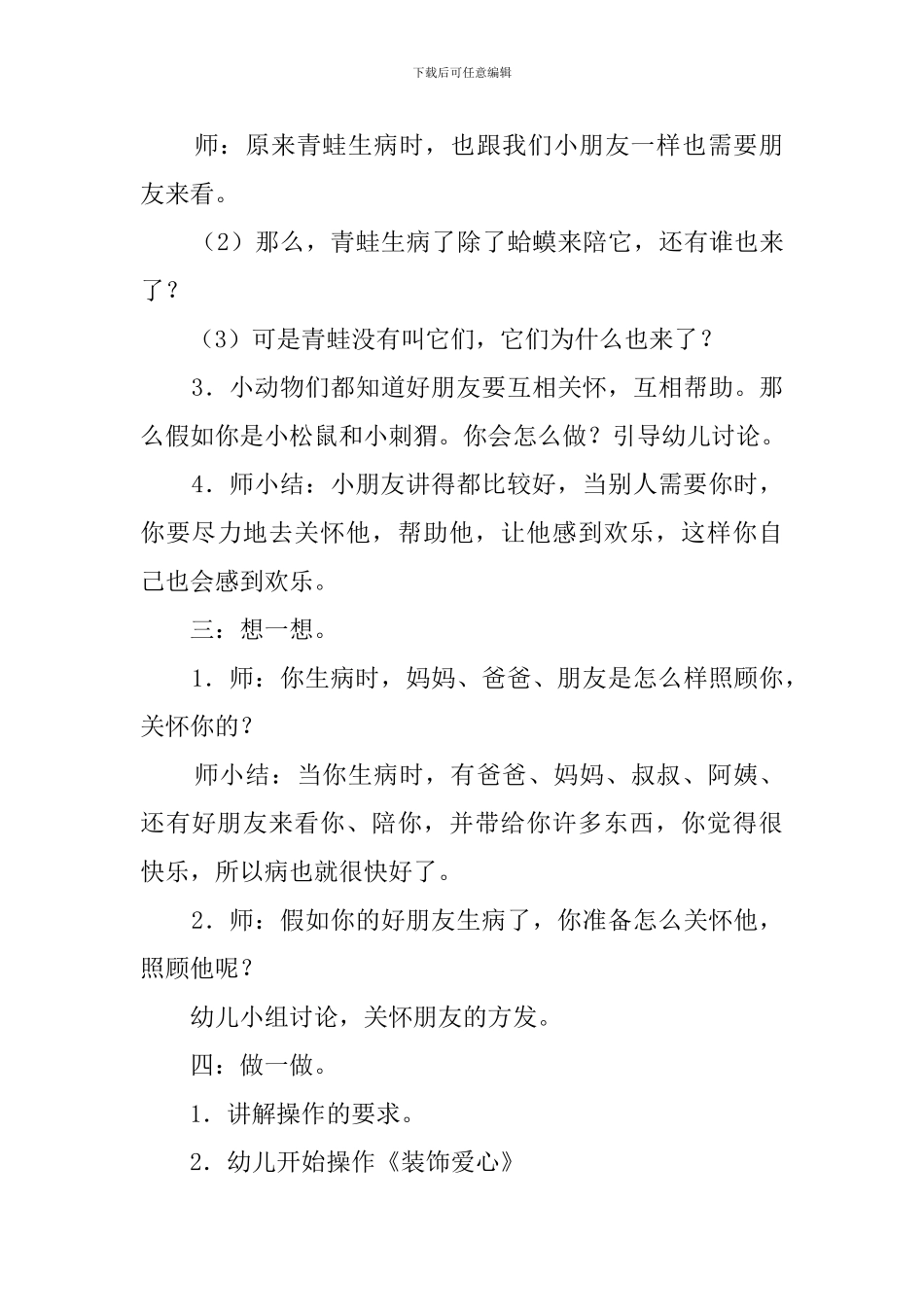 小班青蛙生病了健康教案_第3页