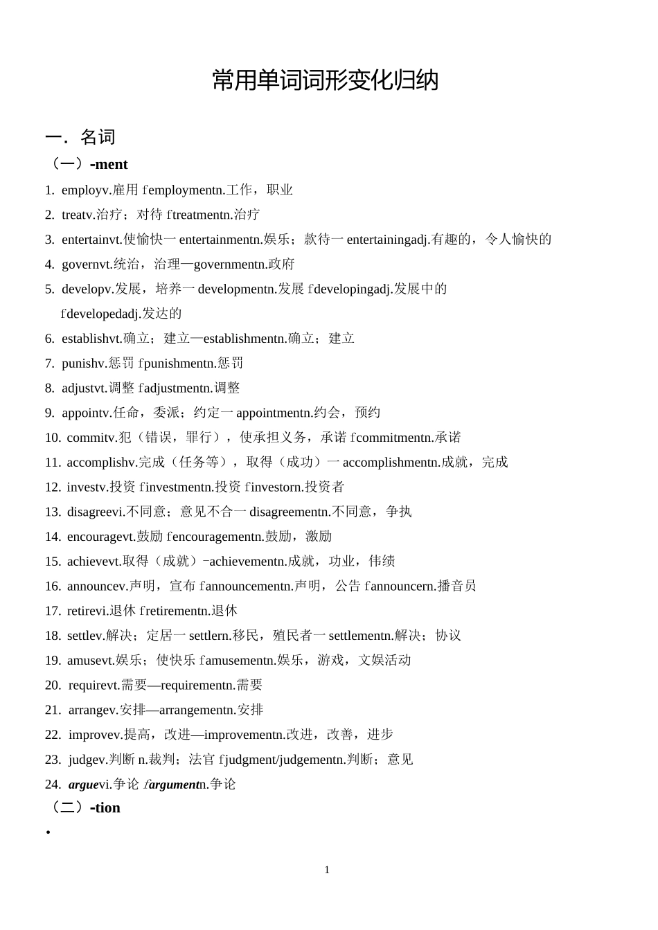 高考英语常用单词词形变化归纳_第1页