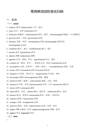 高考英语常用单词词形变化归纳