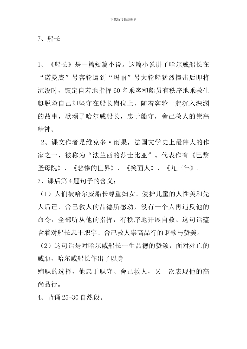 六年级语文上册期末复习指导(2)_第2页