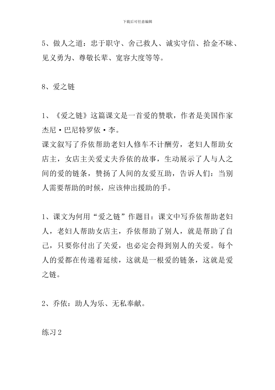 六年级语文上册期末复习指导(2)_第3页