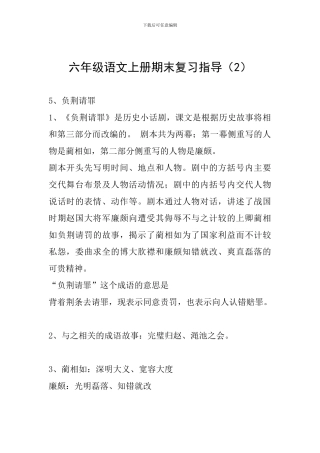 六年级语文上册期末复习指导(2)