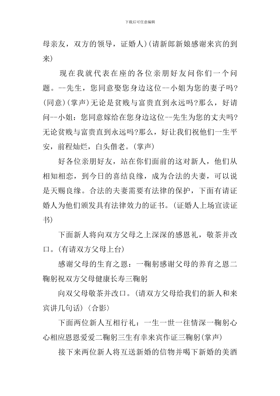 2024婚礼司仪讲话稿_第2页