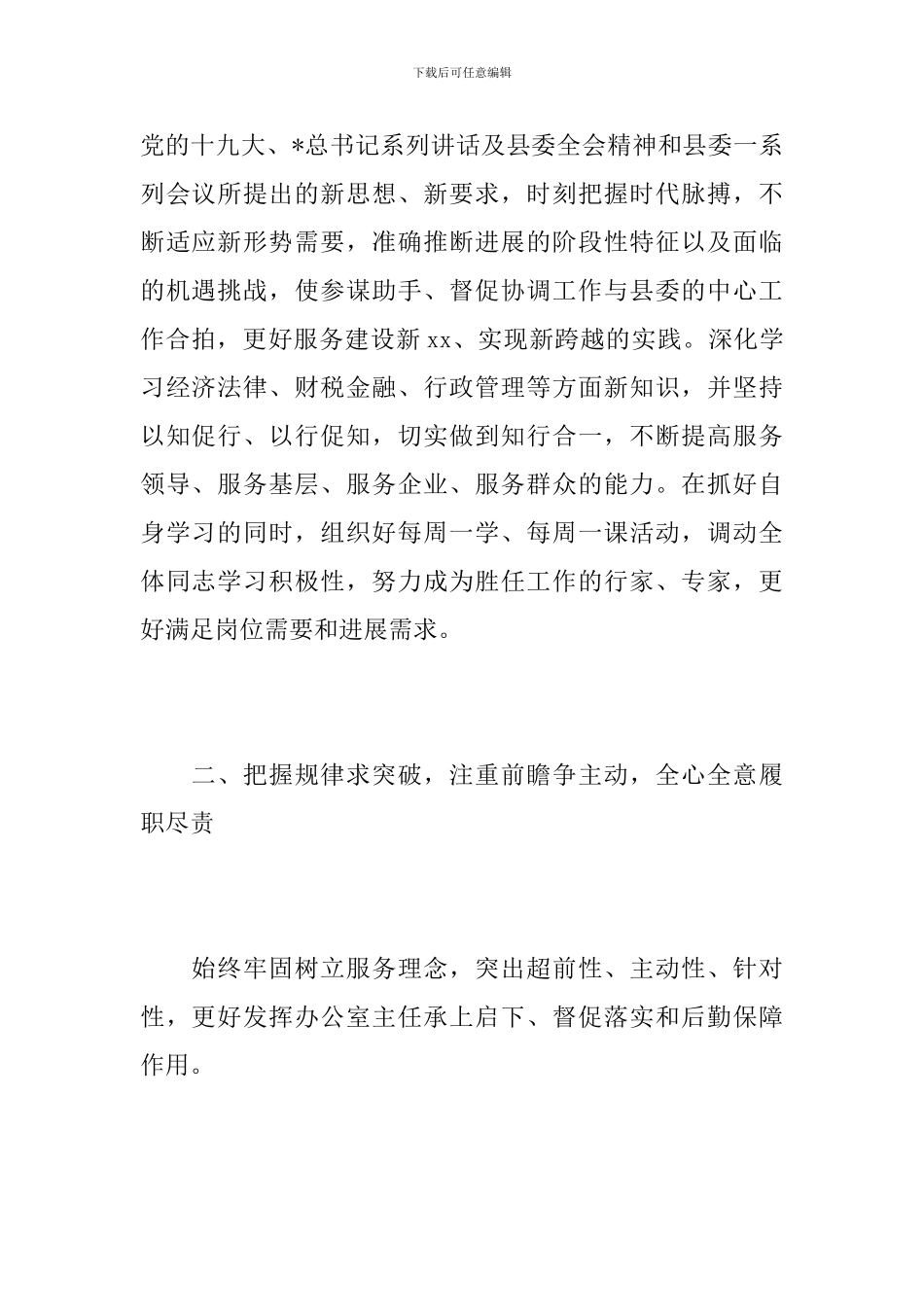 2024年办公室主任工作总结范文_第2页