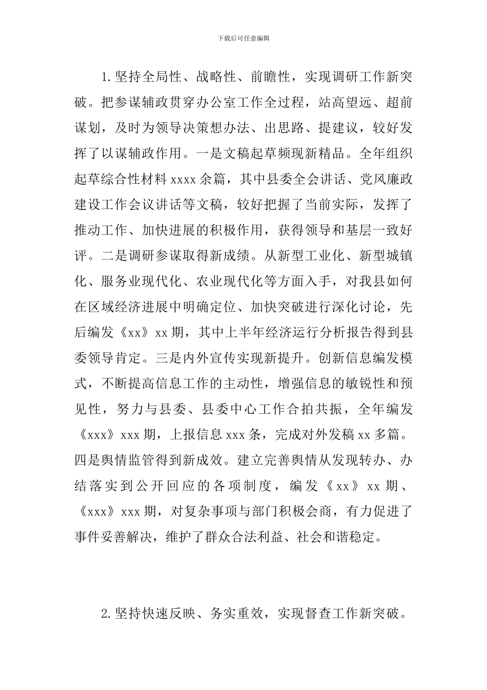 2024年办公室主任工作总结范文_第3页