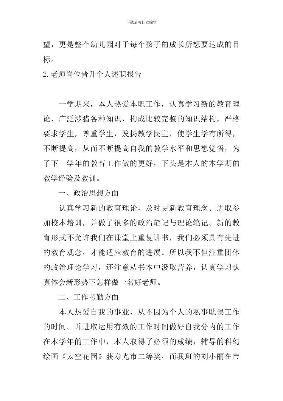 教师岗位晋升个人述职报告10篇_第3页