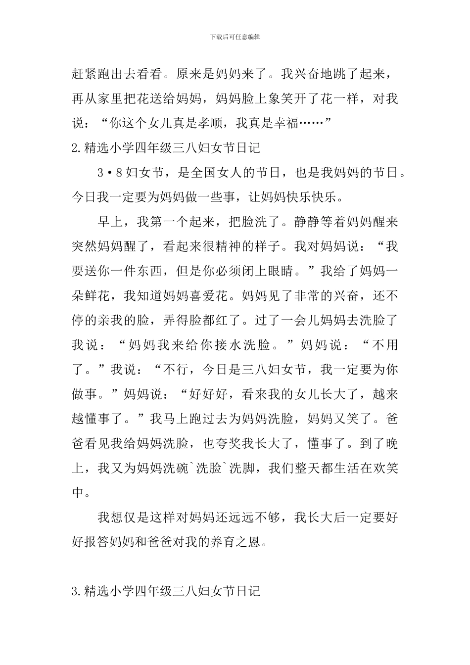 精选小学四年级三八妇女节日记5篇_第2页