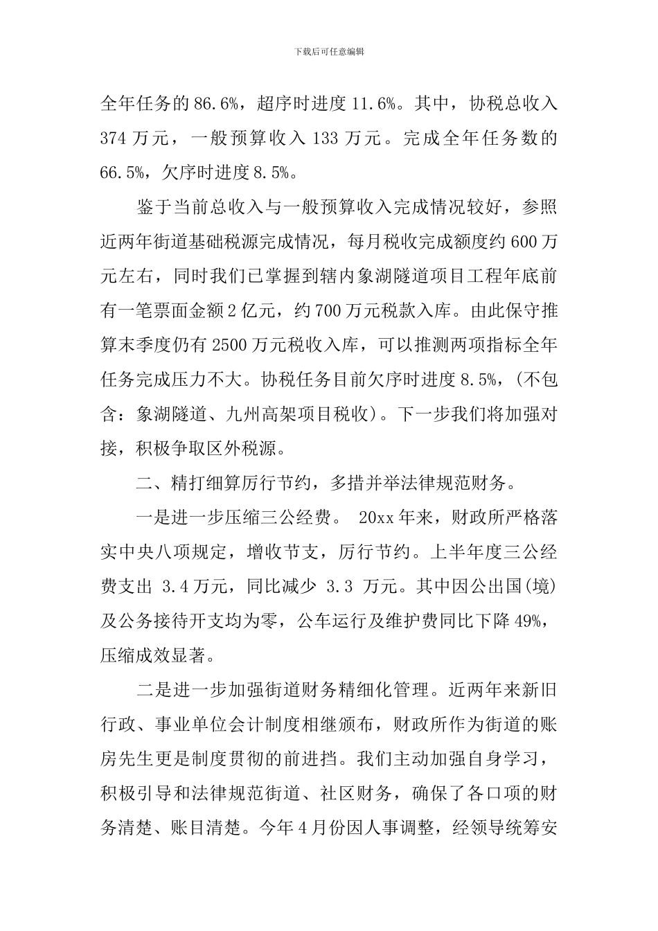 居委会财务工作总结_第2页