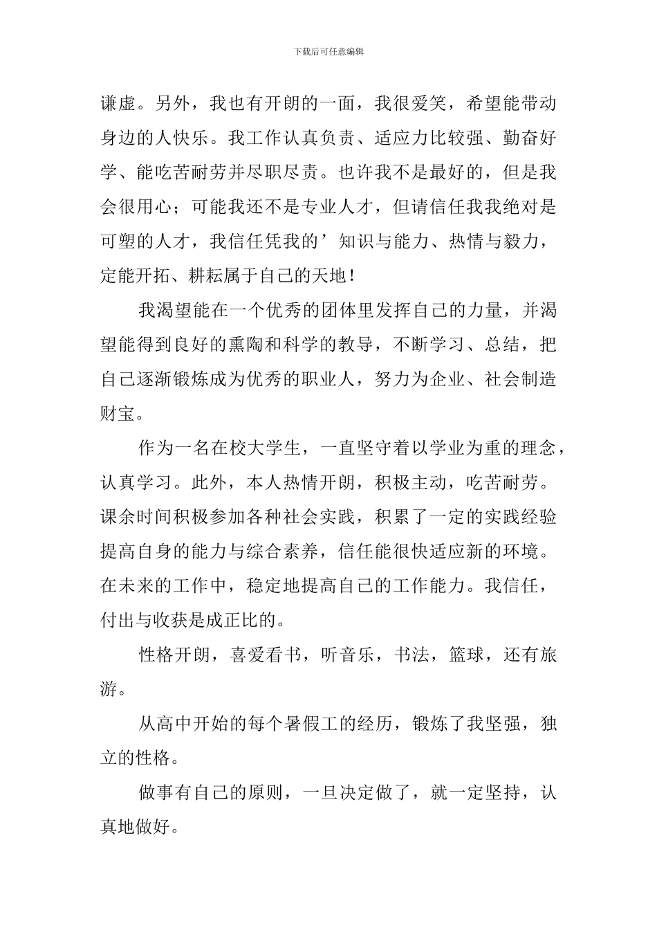 外贸简历自我评价_第3页