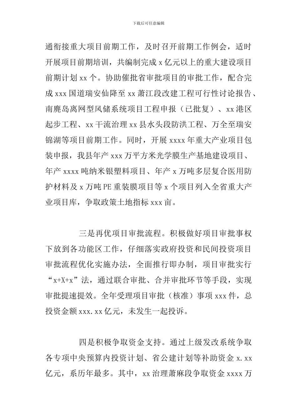 县发展和改革局年度工作总结和2024年工作思路_第2页