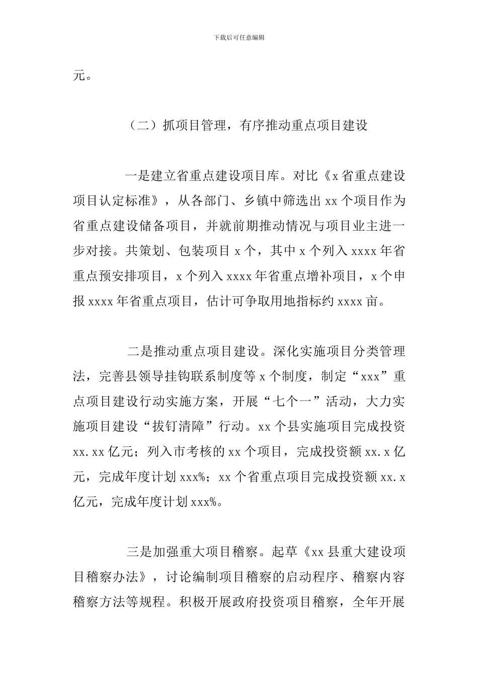 县发展和改革局年度工作总结和2024年工作思路_第3页