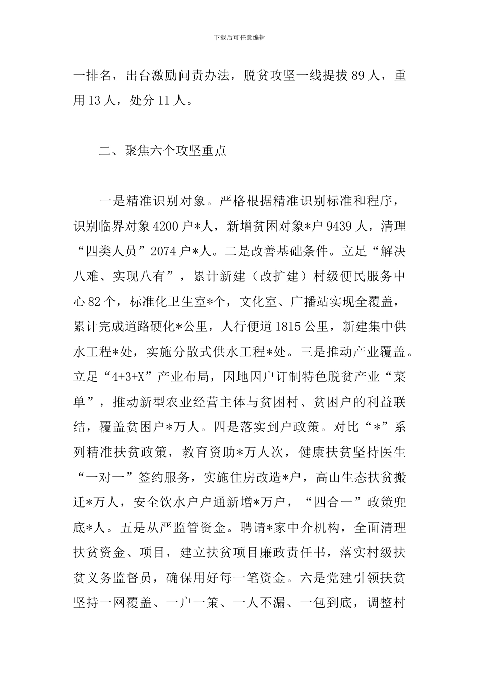 脱贫攻坚典型经验材料_第2页